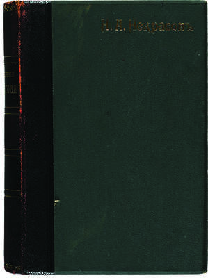 Некрасов Н.А. Полное собрание стихотворений Н.А. Некрасова. В 2 т. Т. 1-2. СПб., 1913.